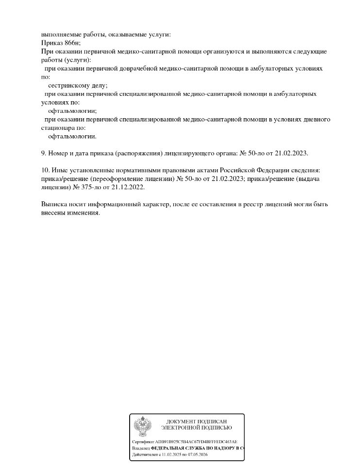 Лицензия Зрение Пенза